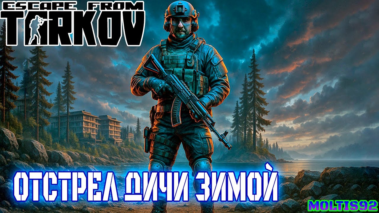 ночное рандеву 🔥 [PVЕ] 💥 Escape from Tarkov