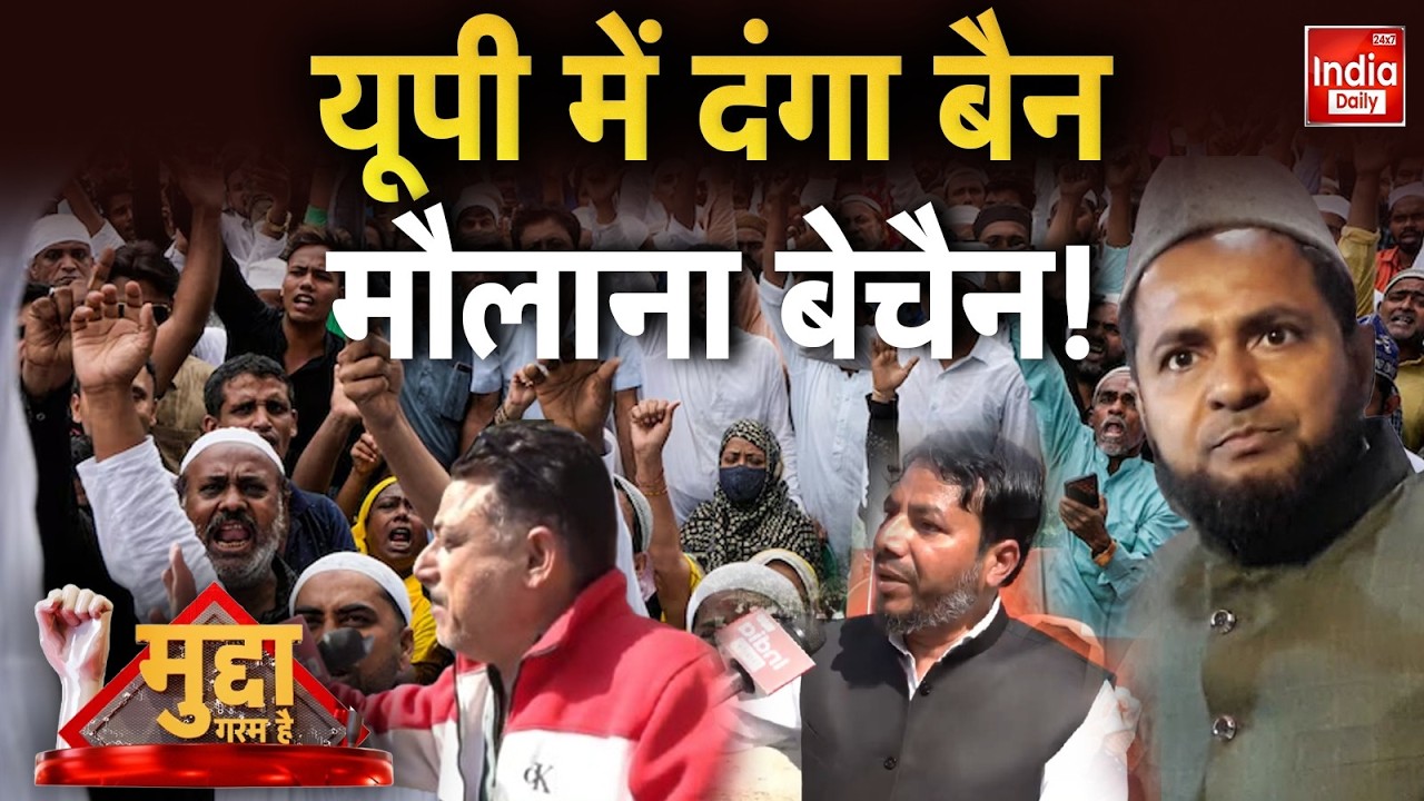 Hindu Muslim Controversy: यूपी के मुसलमानों को लेकर  भड़काऊ बयान | Maulana Jarjis Ansari | CM Yogi