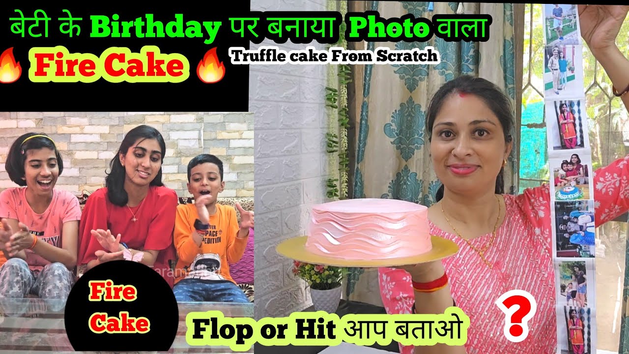 🔥Trending Birthday Fire cake बनाया बेटी के Birthday पर emergency में flavour भी change किया try करो