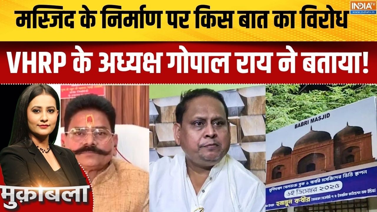 New Babri Masjid:नई बाबरी मस्जिद के निर्माण पर किस बात का विरोध, VHRP के अध्यक्ष गोपाल राय ने बताया!