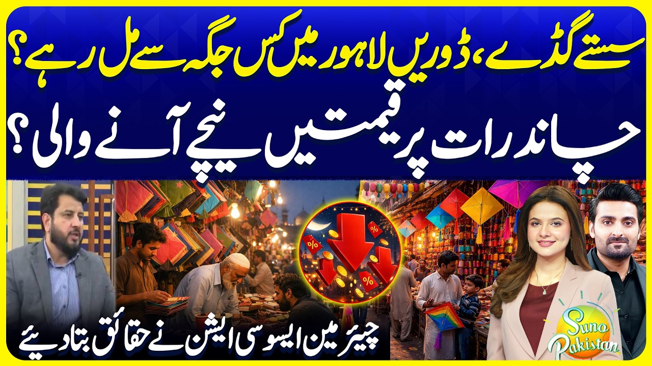Basant 2026 Latest | Kites String Low Prices Updates | Suno Pakistan 781