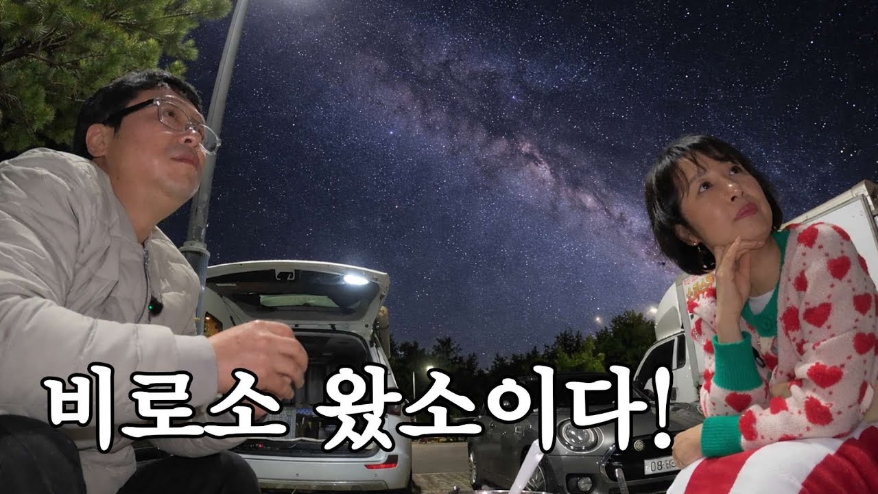 하루3천원! 차박의 성지 지세포 입니다. 환장부부의 명랑한 차박 캠핑.