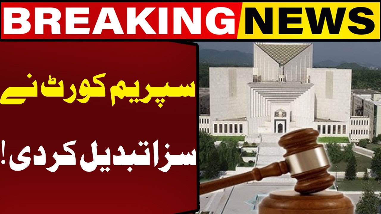 Supreme Court Changed the Sentence! | Breaking News | Capital TV