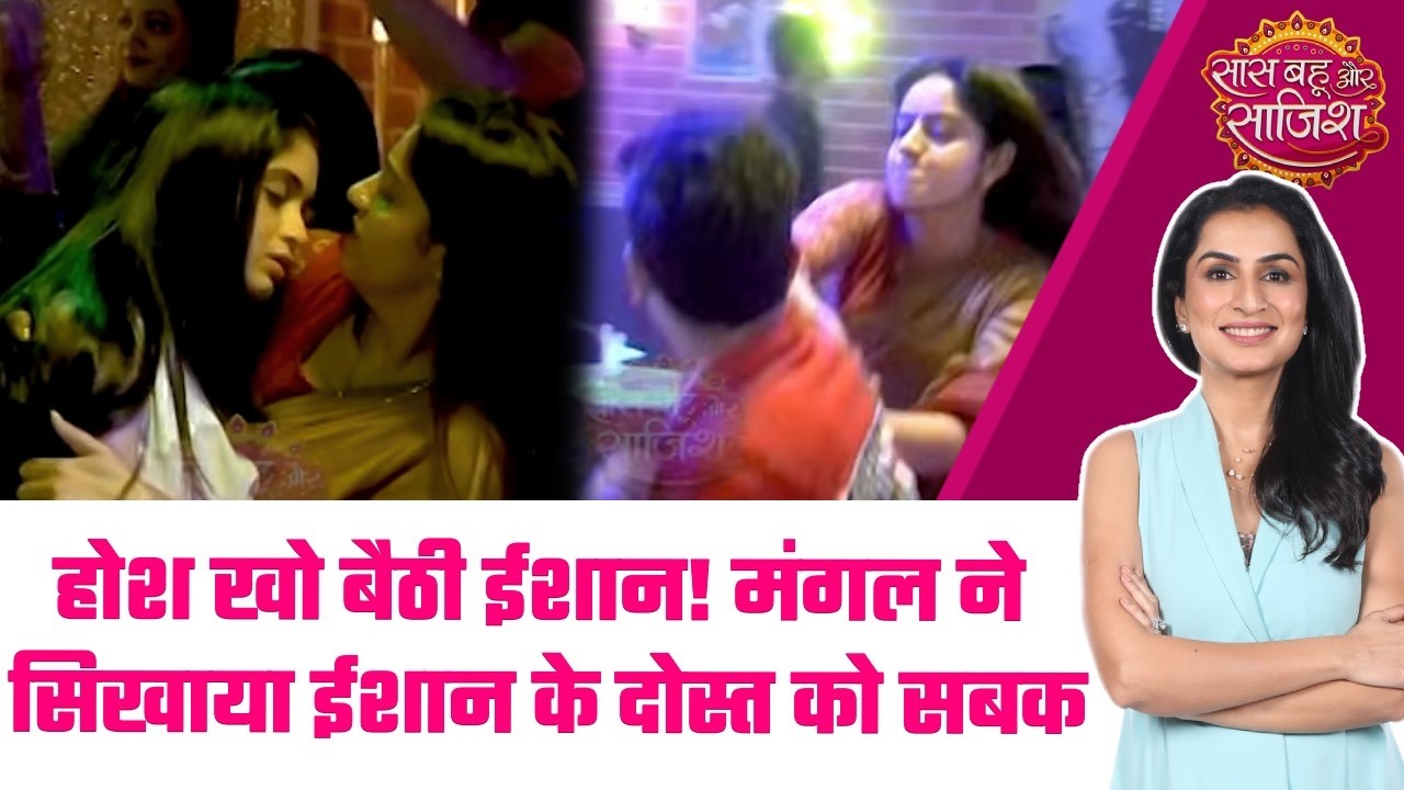 Mangal Lakshmi: 😒Ishana की हालत देख फटा Mangal का कलेजा, अब गुनहगार की खैर नहीं #sbs