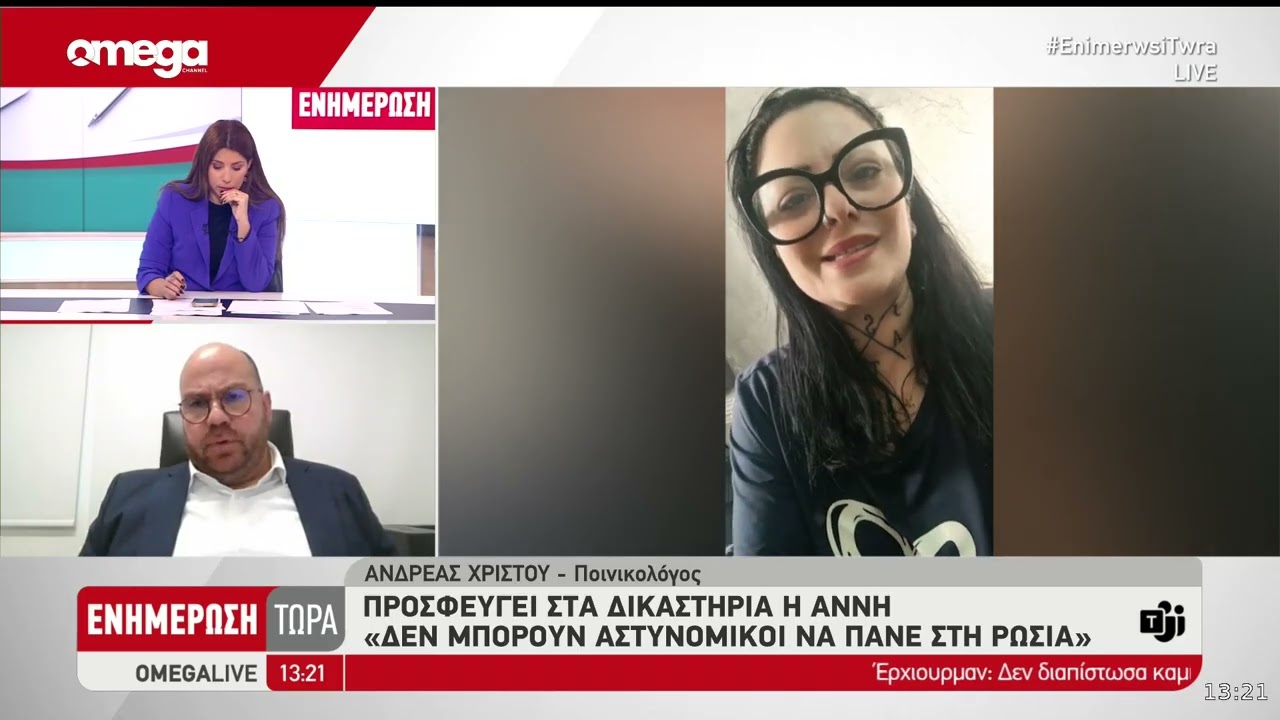 Ανδρέας Χρίστου: Υπάρχει τρόπος να ληφθεί κατάθεση από την Annie Alexui