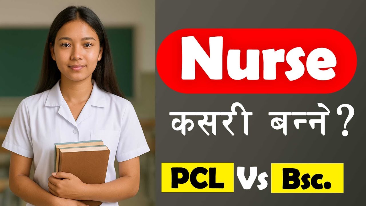 How to Become a Nurse in Nepal | pcl nursing vs bsc nursing differences