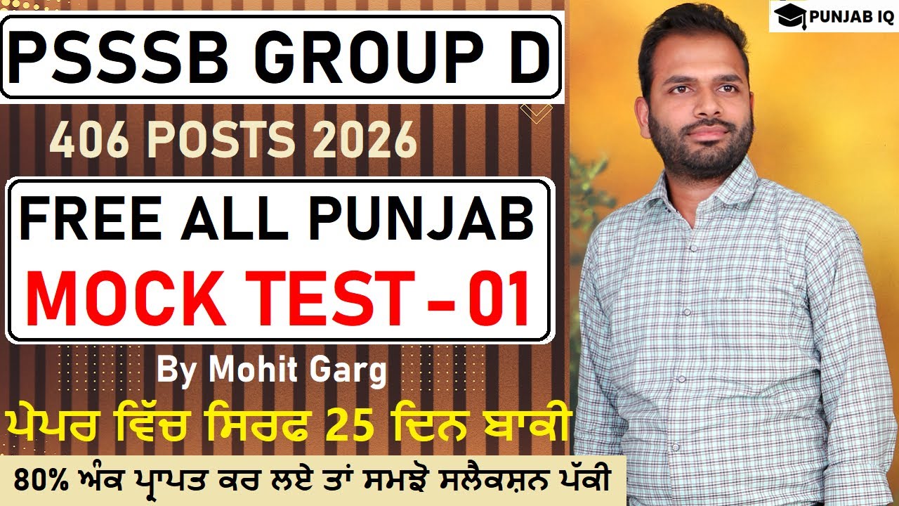 MOCK TEST - 01 FOR PSSSB GROUP D EXAM 2026 || ਸੈੱਟ - 01 ਪੰਜਾਬ ਗਰੁੱਪ ਡੀ ਲਈ - ਸੇਵਾਦਾਰ/ਚੌਂਕੀਦਾਰ