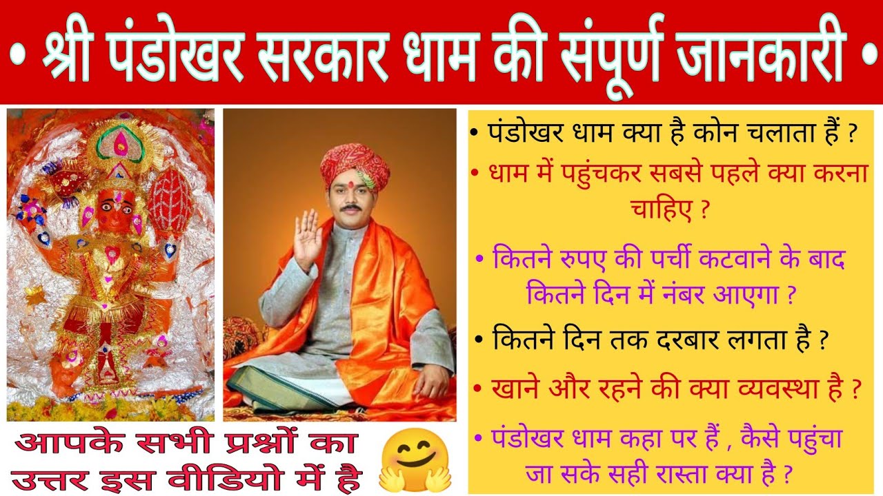 पंडोखर सरकार धाम की संपूर्ण जानकारी | Pandokhar Sarkar Dham Full Information | @Ashutosh-Vlogs