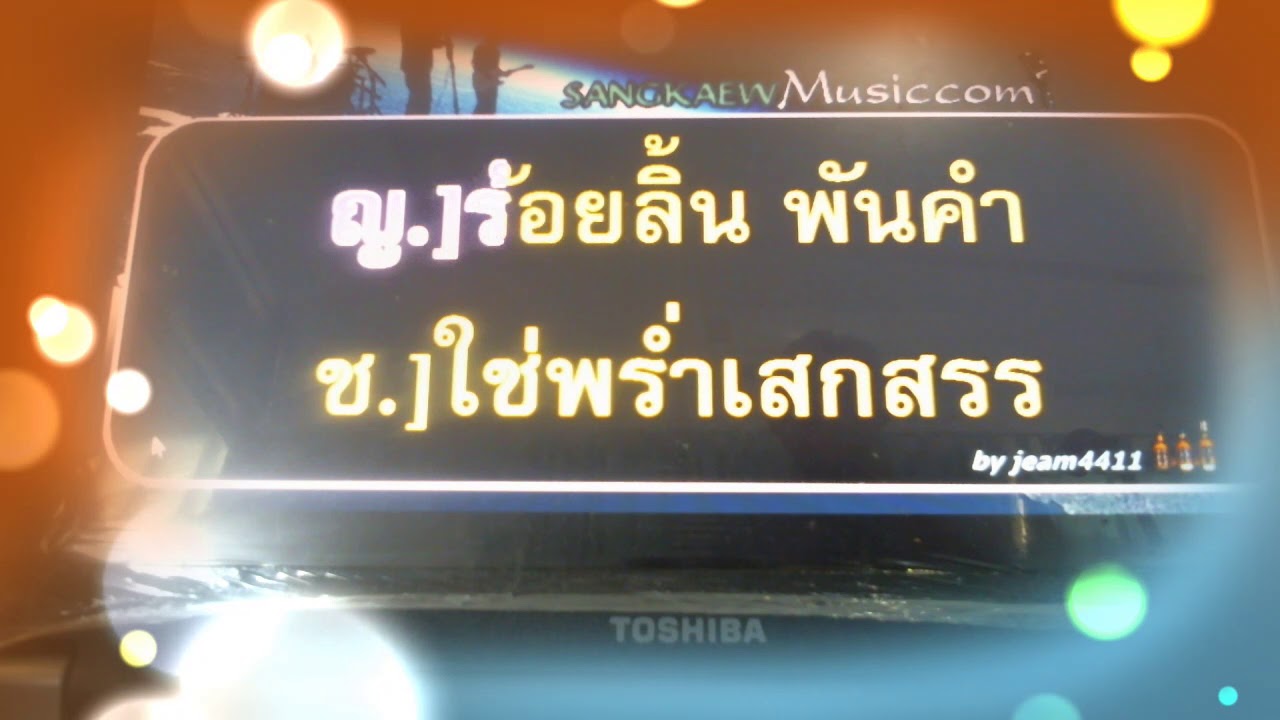 สุริยะจันทร์  ศิลปิน : ชรินทร์-อรวี  ขับร้อง:พจ-อรวี  ๑๙ กันยายน ๒๕๖๑