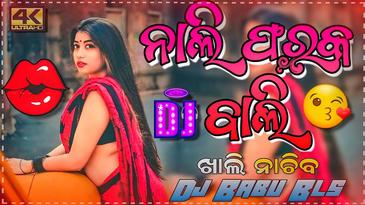 Nali Faraka Bali Odia Song Dj | Sambalpuri Odia Dj Song | Dj Babu Bls