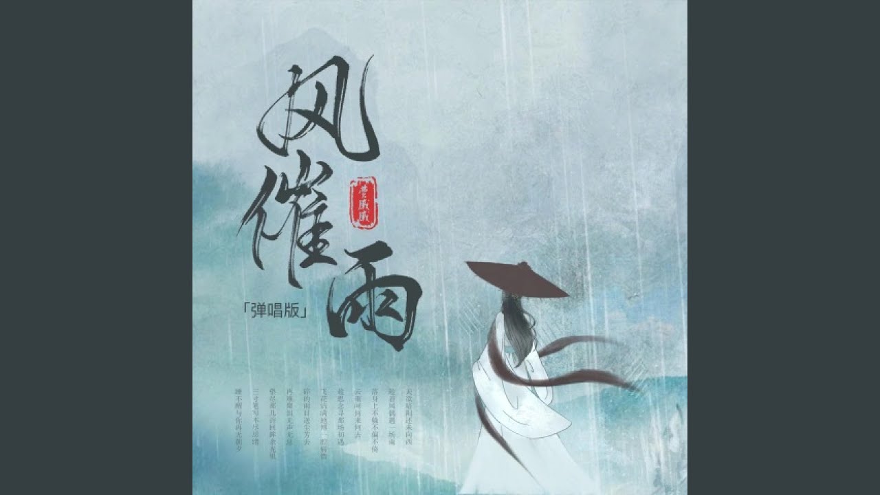 风催雨 (DJlucky小阳版)