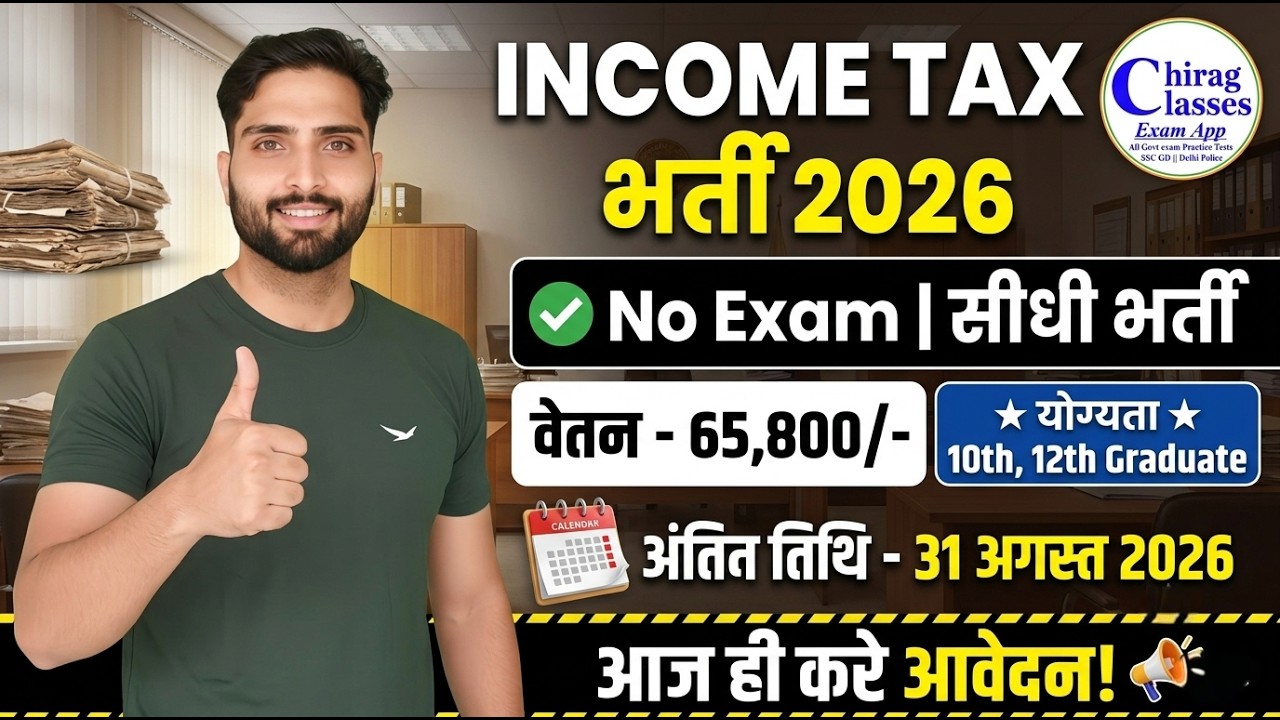 Income Tax Recruitment 2026 | No Exam Direct Recruitment | 10th/12th Pass Jobs