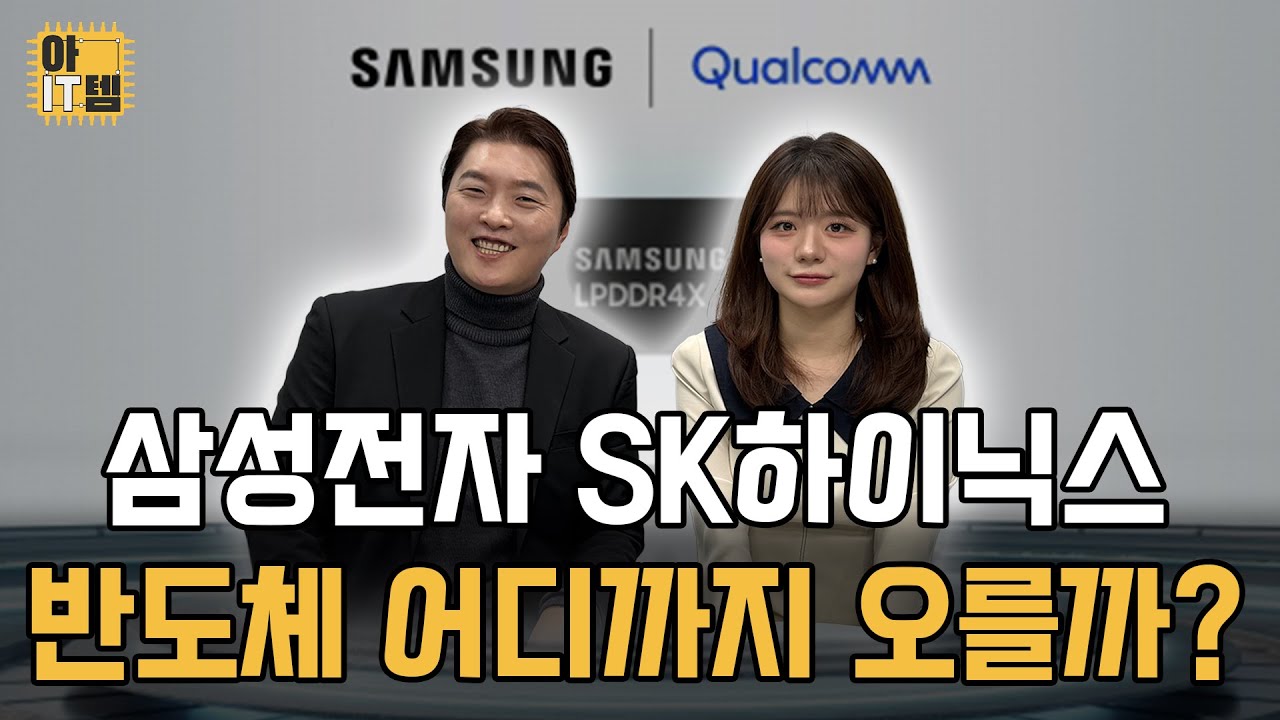 [아IT템] 반도체 랠리 끝이 안 보인다