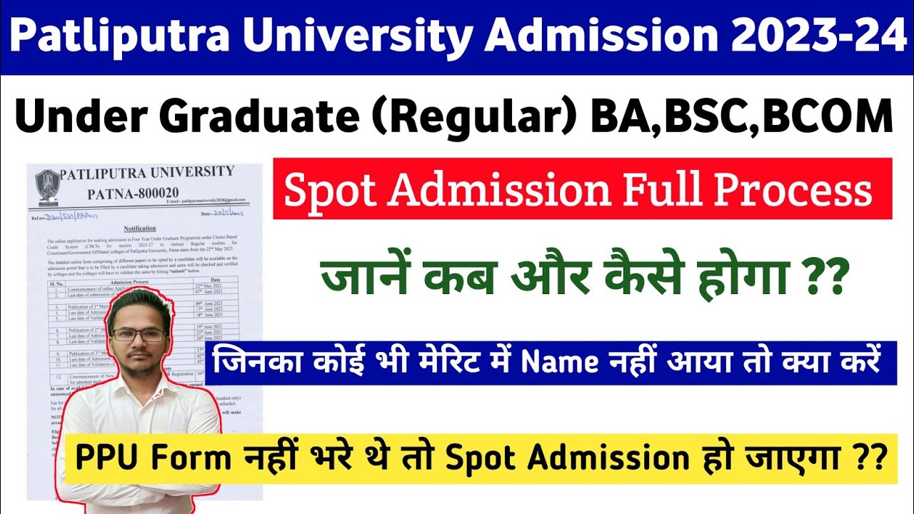 Patliputra University Spot Admission Process 2023 | PPU में Form नहीं भरे तो Admission कैसे ले 🤔 |