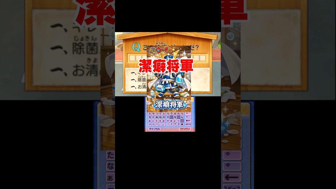 【妖怪ウォッチ2真打】LEVEL5さん名前変えませんか？　#妖怪ウォッチ  #妖怪ウォッチ2  #配信切り抜き  #面白い #おもしろ