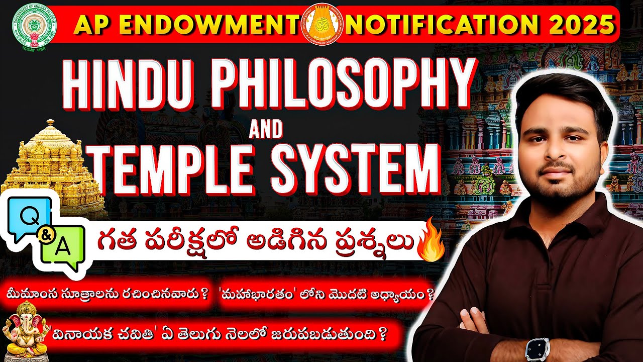 AP Endowment 2025 | Hindu Philosophy & Temple System | Previous Year Questions | By Shiva Sir |