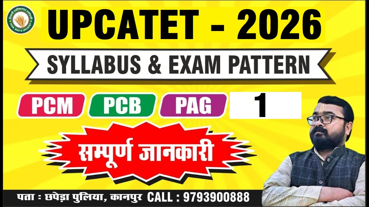UPCATET-2026|Syllabus&Exam Pattern| किसको कौन कौन सा subject पढ़ना है I UPCATET-2026 का Form कब आयेगा
