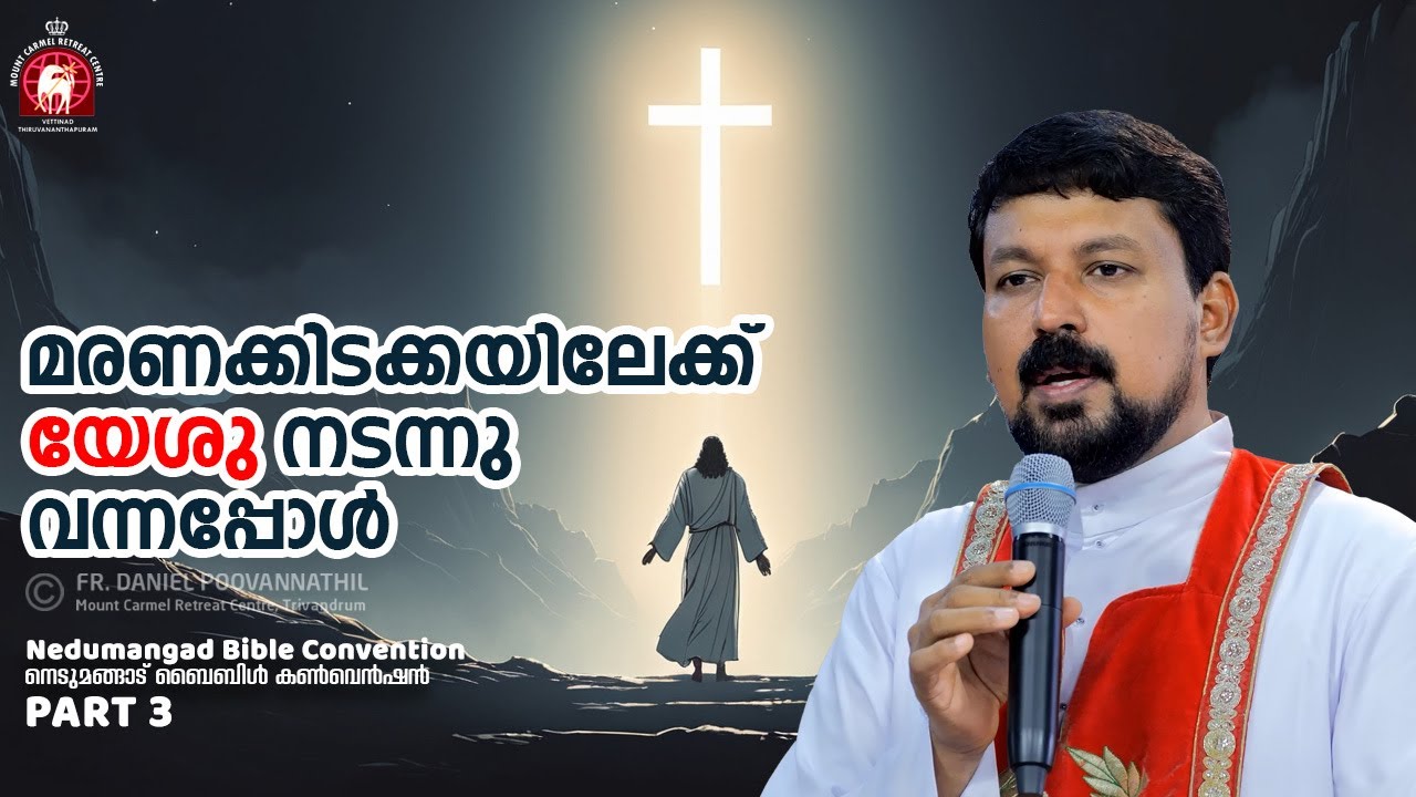 മരണക്കിടക്കയിലേക്ക് യേശു നടന്നു വന്നപ്പോൾ! Fr. Daniel Poovannathil