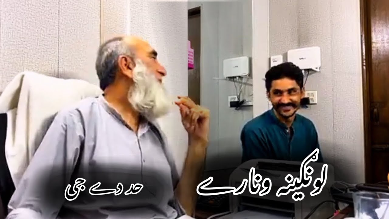 Lawangeena Wa Nare | Pashto Song | Had De