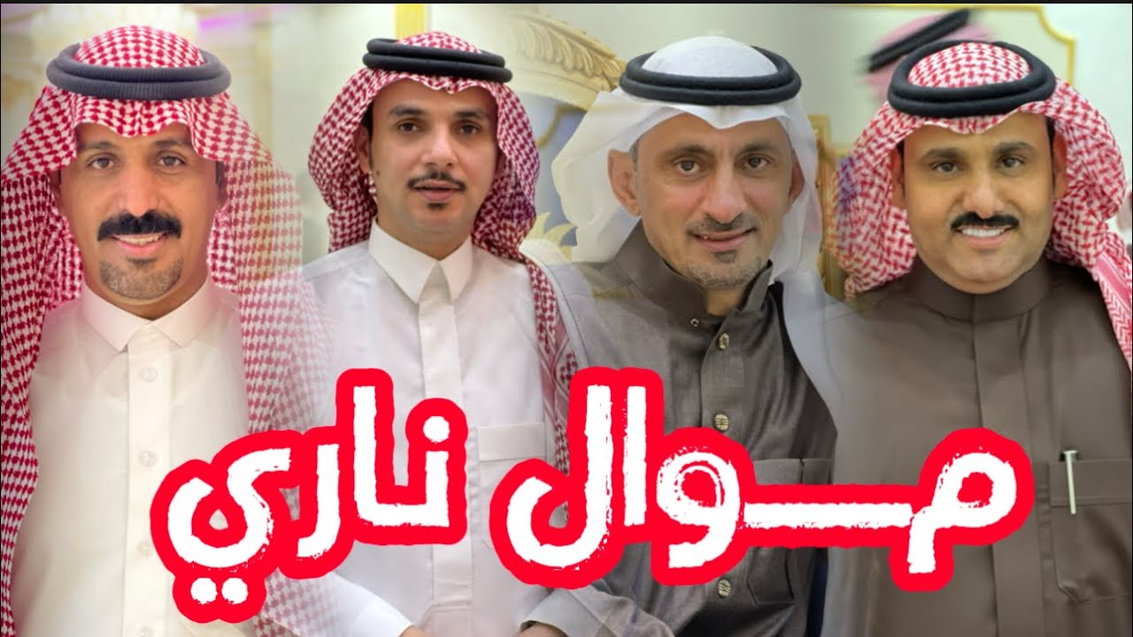 موال ناري 🔥 صقر سليم x ابن عتقان x الشيخي x عيضه الشلوي 🗓️ ١٤٤٥/٥/٧ هـ البشاير