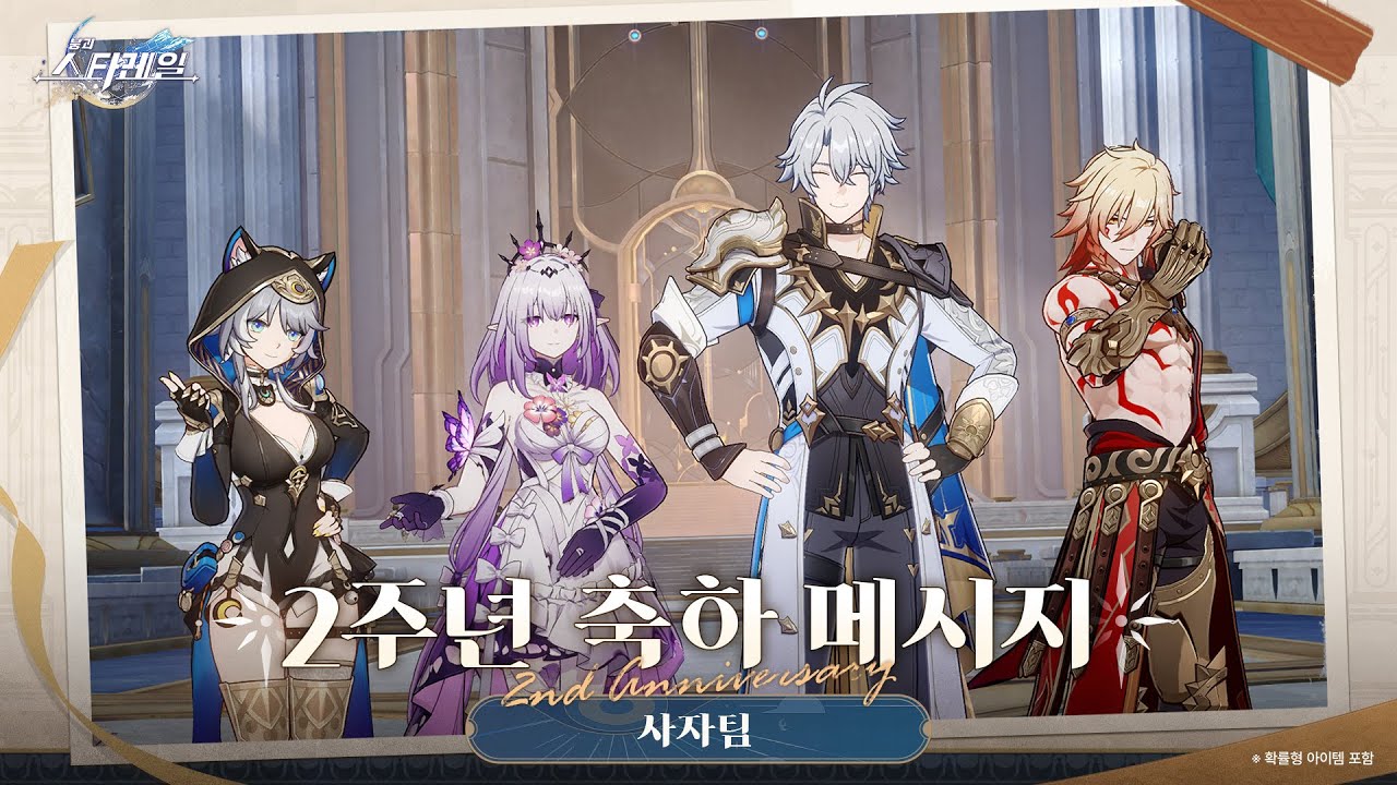 〈붕괴: 스타레일〉2주년 성우 축하 메시지 | 사자팀