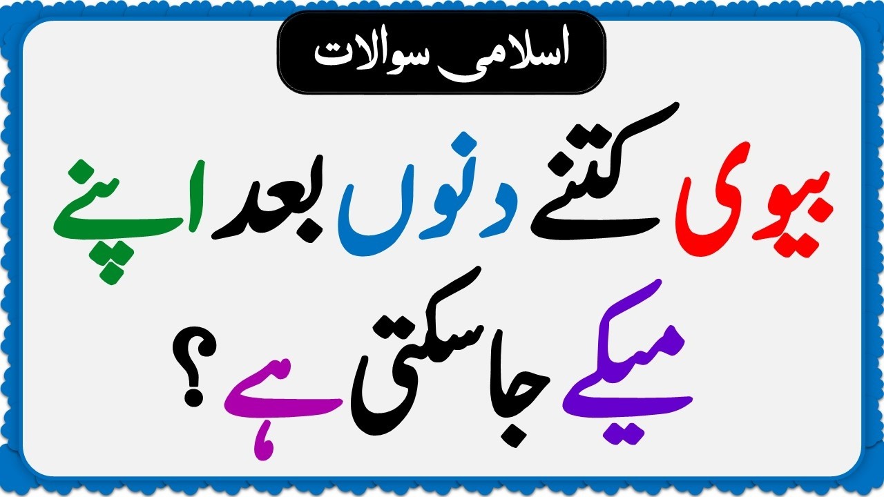 Islamic Common Sense Paheliyan in Urdu | Riddles in Hindi | Islamic General Knowledge Quiz Test #297