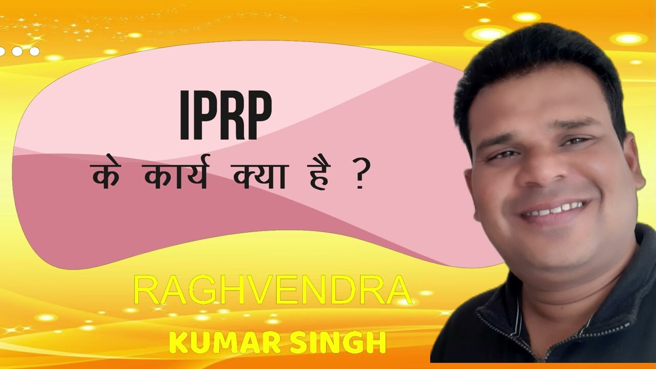 IPRP के क्या कार्य हैै ?