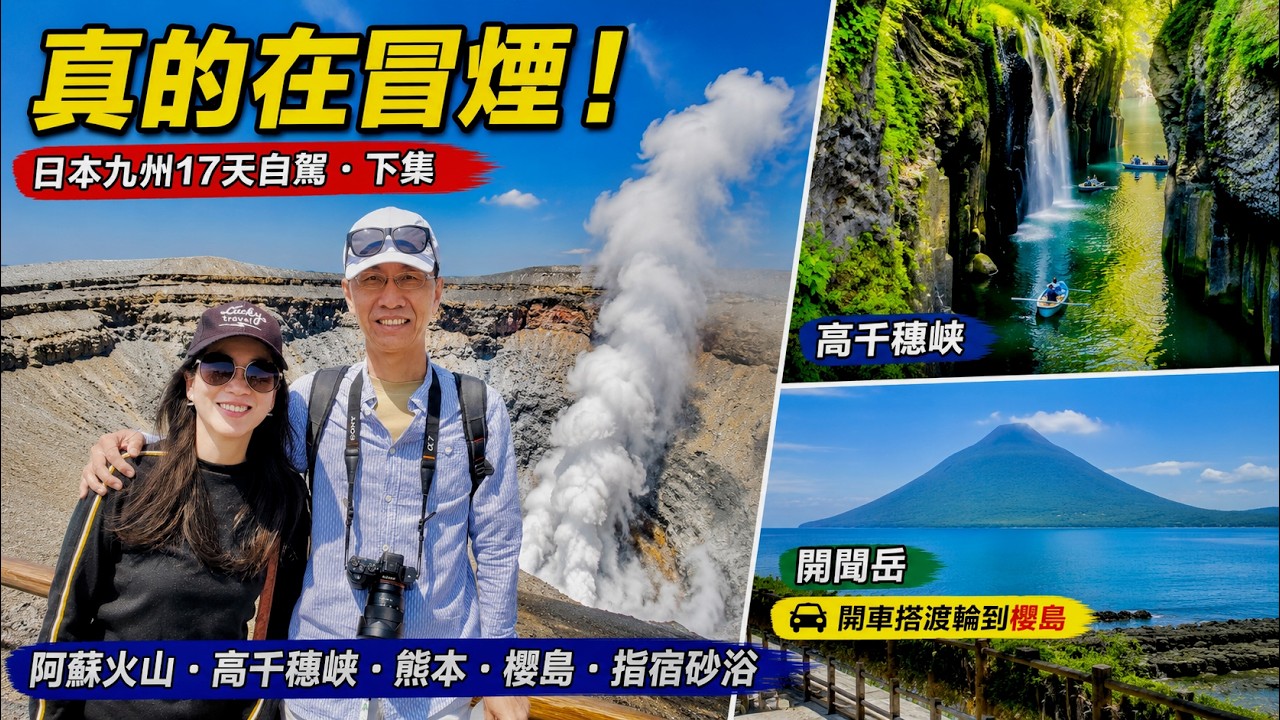 阿蘇火山真的在冒煙、一望無際的草千里｜日本九州17天自駕・下集
