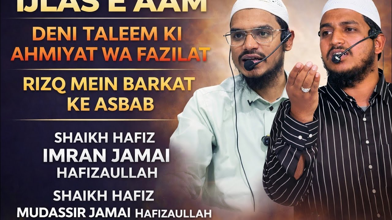 Deni taleem ki ahmiyat w fazilat,/rizq mai Barkat ke asbab