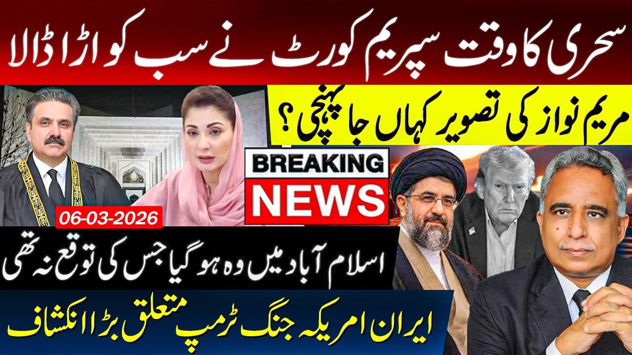 Supreme Court Big Decision! 🛑 Maryam Nawaz Speech vs Imran Khan Latest Court News 🇵🇰