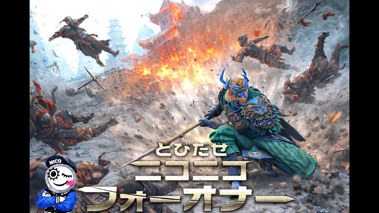 おいでよニコニコフォーオナー[ForHonor]りょふるよる