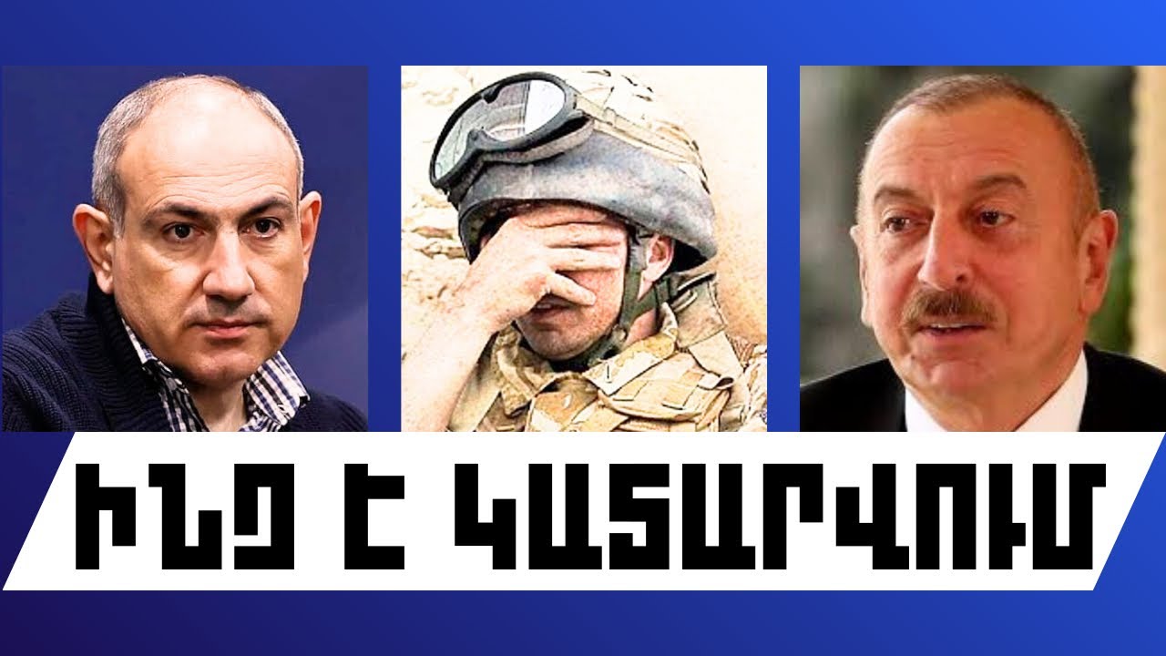 ԻՆՉ Է ԿԱՏԱՐՎՈՒՄ. ՀՈՒՆՎԱՐԻ 25, 2026 Թ.