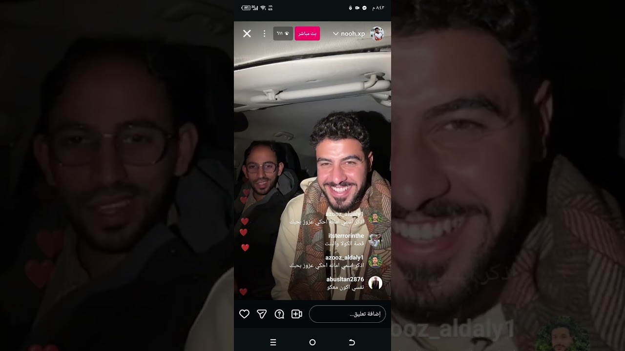 الايف المنتظر لايف نوح و هاني و علي ❤😂✨ 