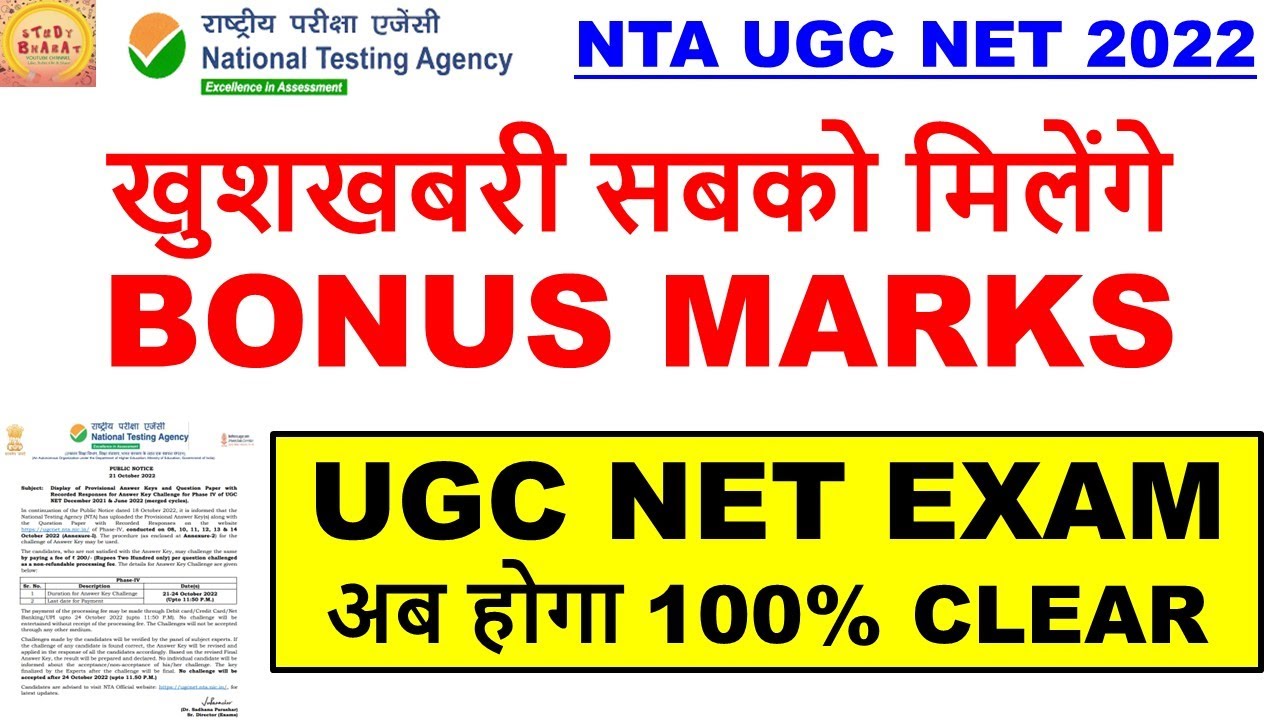 खुशखबरी सबको मिलेंगे Bonus marks UGC NET EXAM अब होगा 100% CLEAR NTA UGC NET 2022 Exam #studybharat