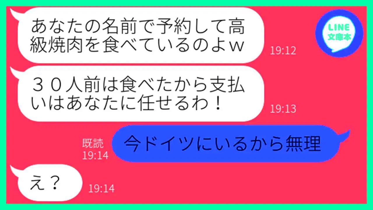 【LINE】私の名前で予約して高級焼肉３０人前を食い散らかした大食いママ友「人のお金で食べる肉って最高ねw」→私になりすます非常識女にある衝撃の事実を伝