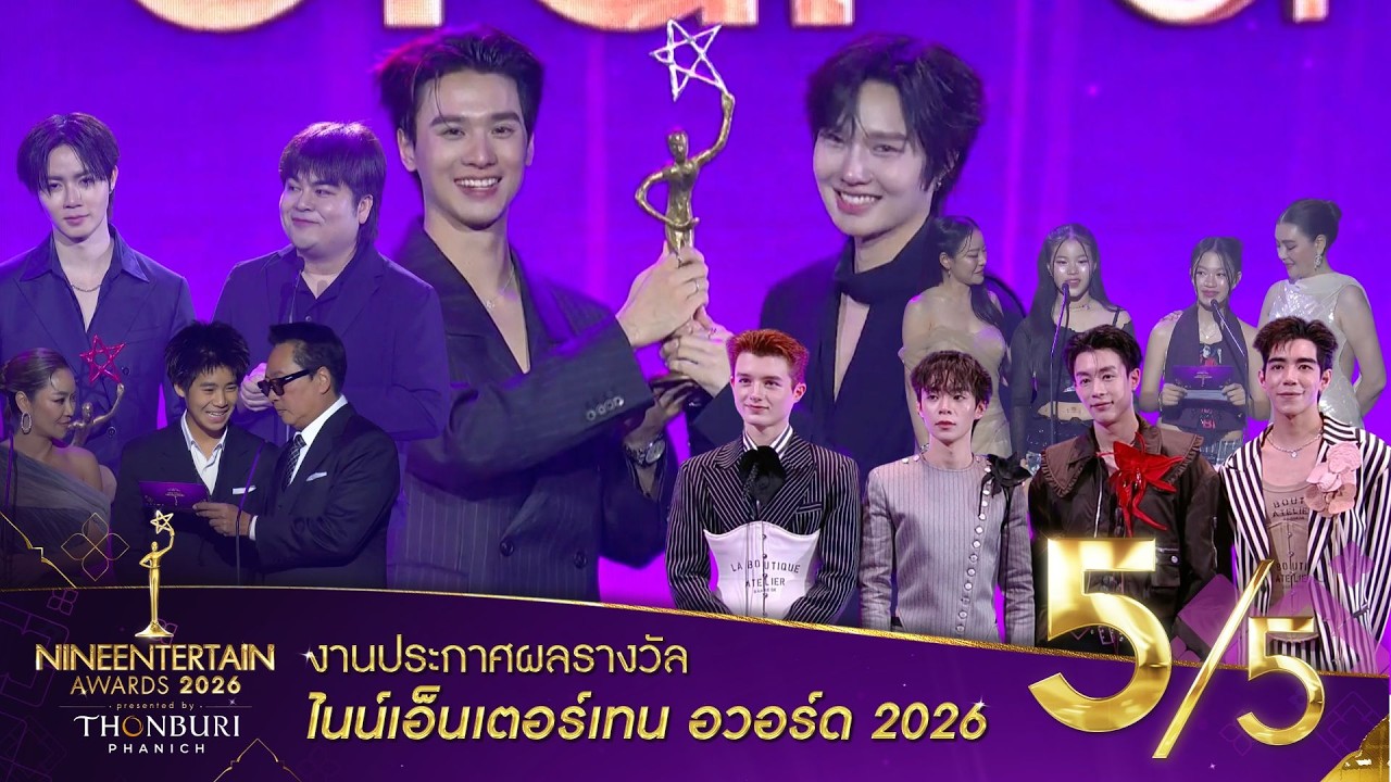 NineEntertain Awards 2026 Presented By THONBURI PANICH - [Official] (ช่วงที่ 5/5)