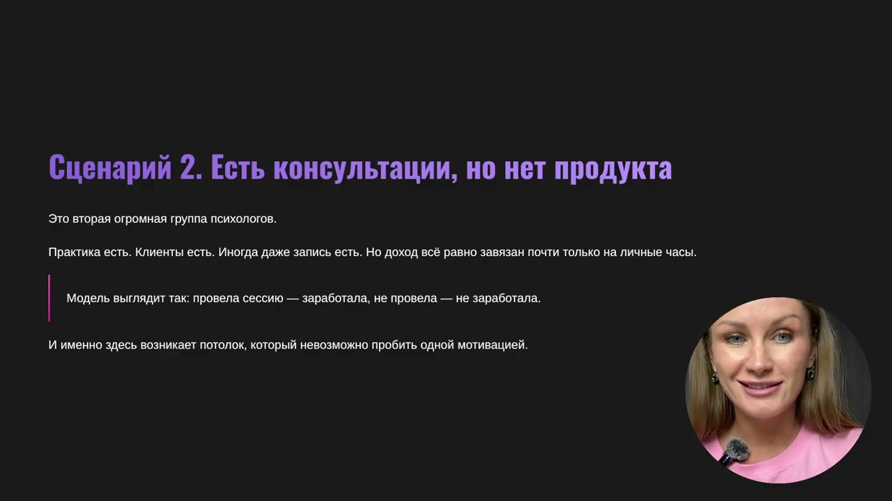 Почему хорошие психологи годами не выходят на хороший доход?