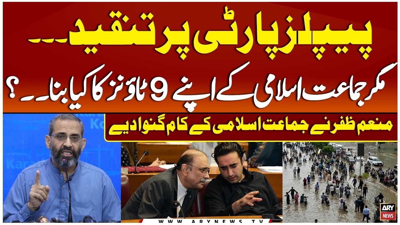 JI's Monem Zafar criticizes PPP | Big News
