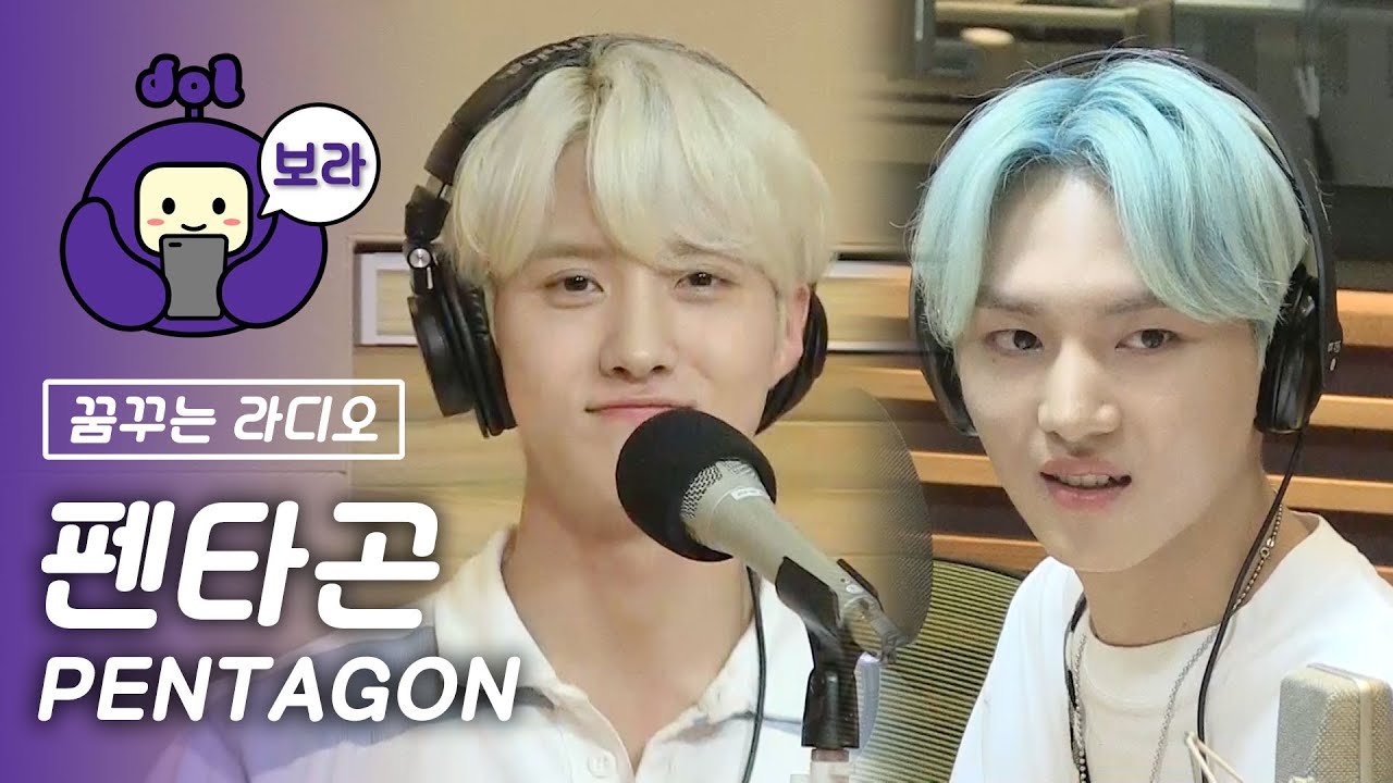 [FULL CAM] 펜타곤 보이는 라디오/ PENTAGON Visual Radio / 박경의 꿈꾸는 라디오 [보라돌 BORA-DOL]