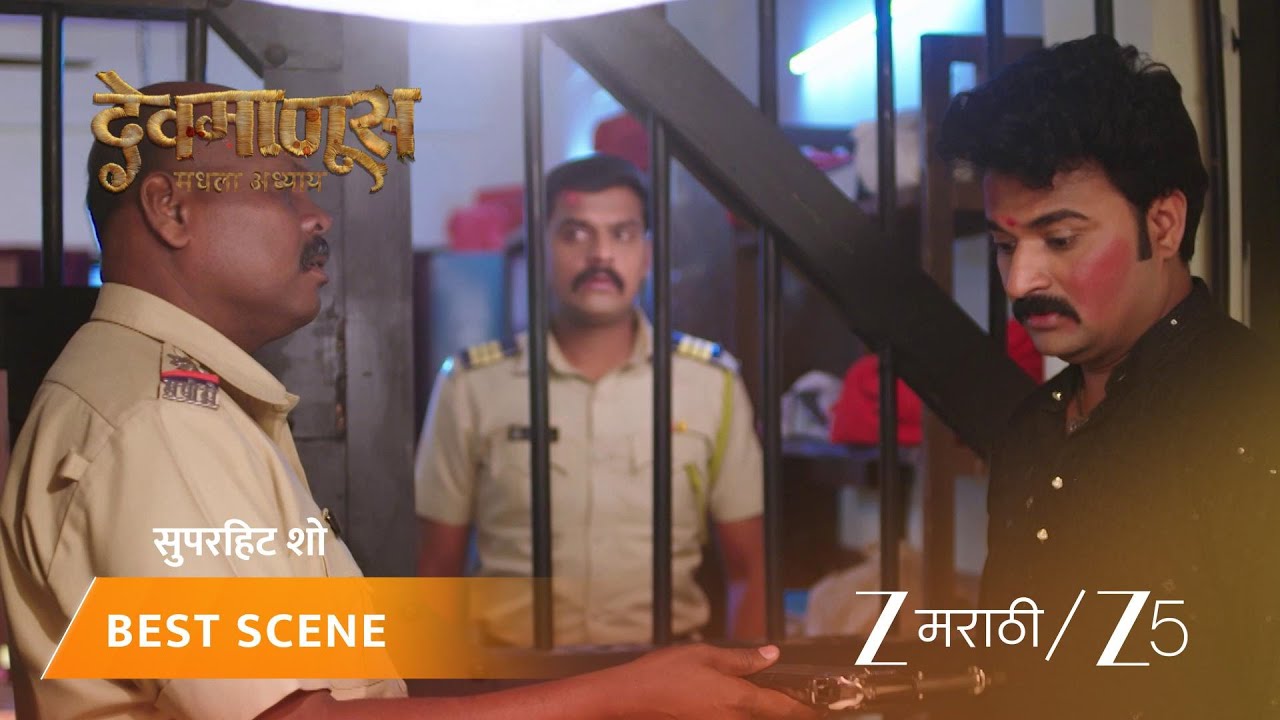 DEVMANUS MADHLA ADHYAY | जामकरने केली गोपाळला अटक
