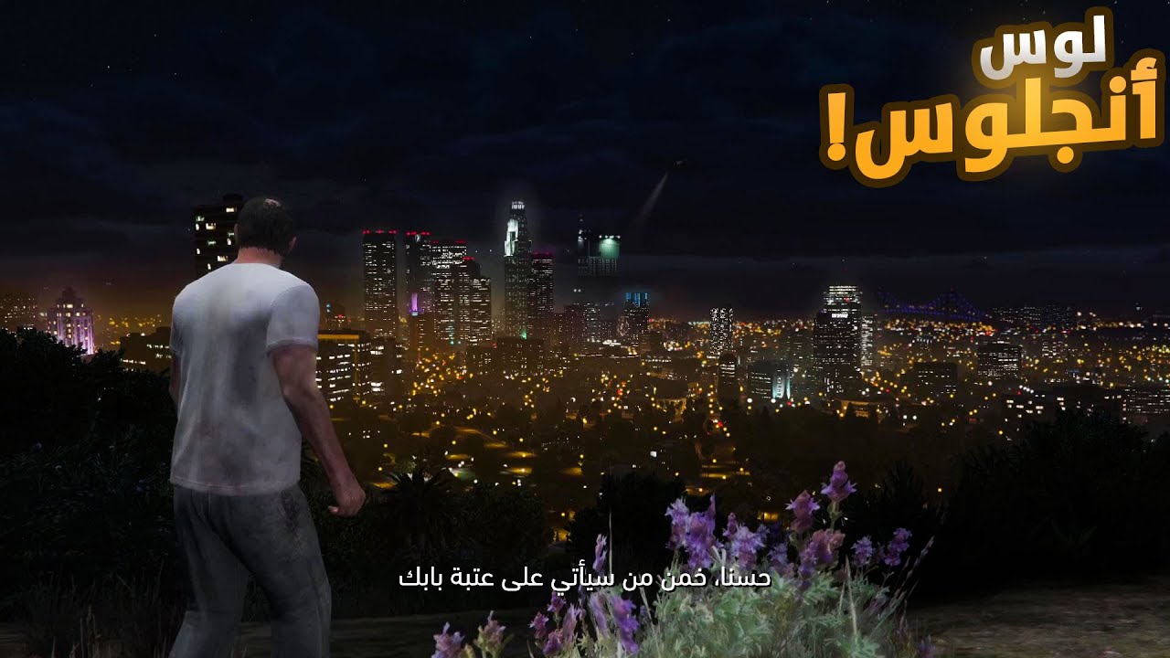تختيم قراند 5 -تفجير قرية كاملة GTA V