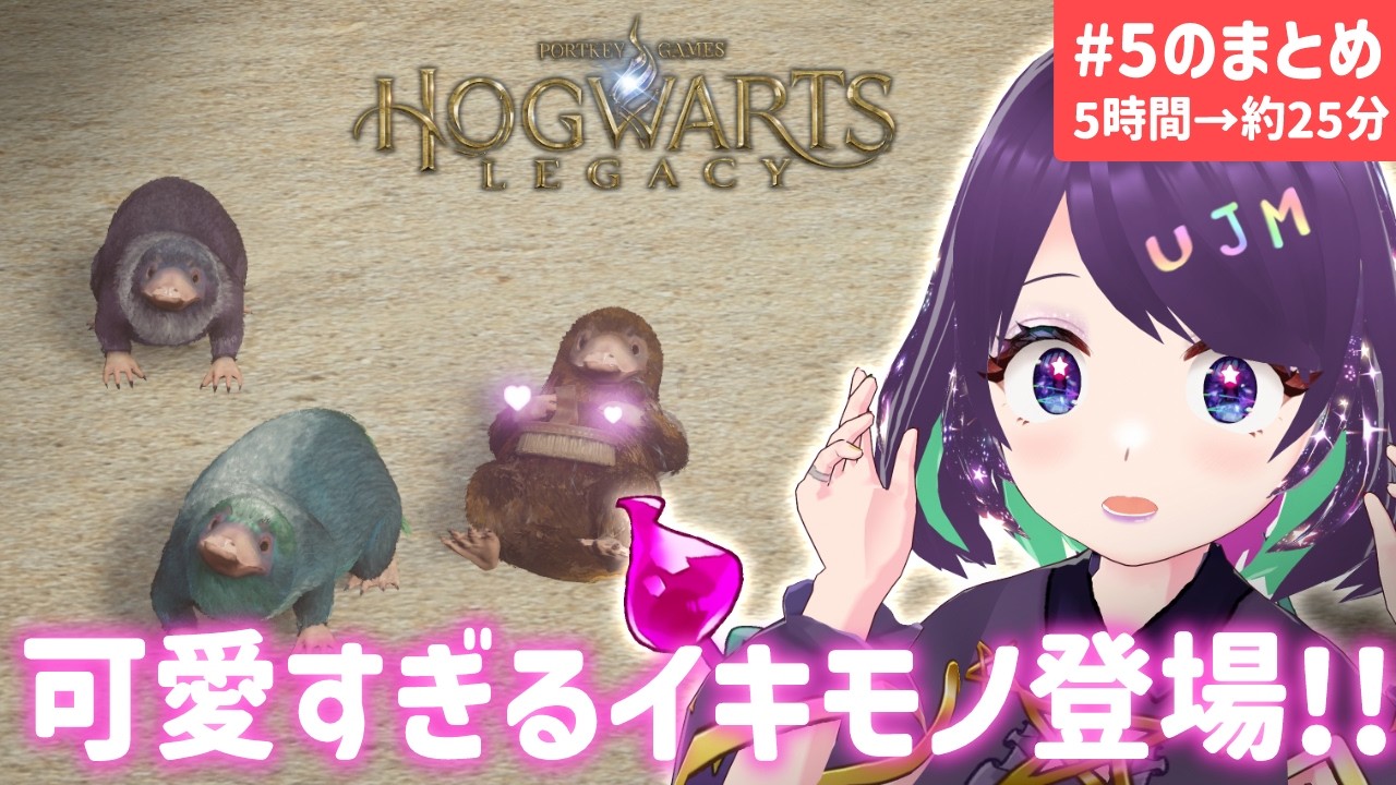 #5まとめ 可愛い悲しい楽しいストーリー🌟   ネタバレ注意【ホグワーツ・レガシー  #hogwartslegacy  #ホグワーツレガシー  】  #vtuber　#切り抜き