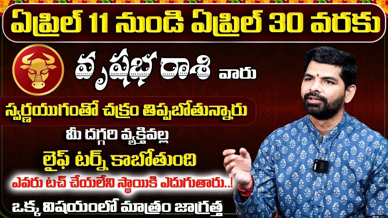 Vrushaba Rashi Phalalu April 2026 | Taurus Horoscope 2026 - వృషభ రాశి - By Gonuguntla Suresh Babu