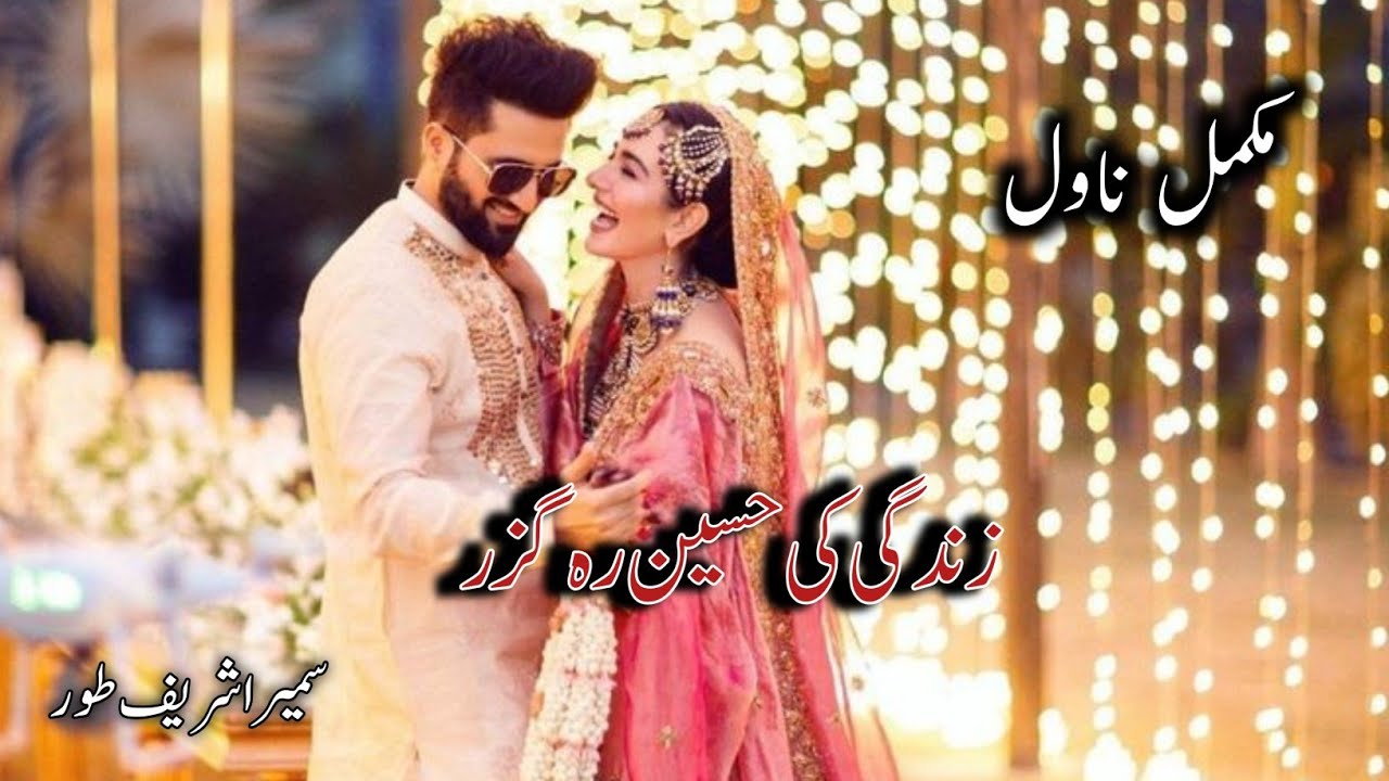 Age Difference Based|Joint family system based|Engagement Based|Old Anchal Romantic novel