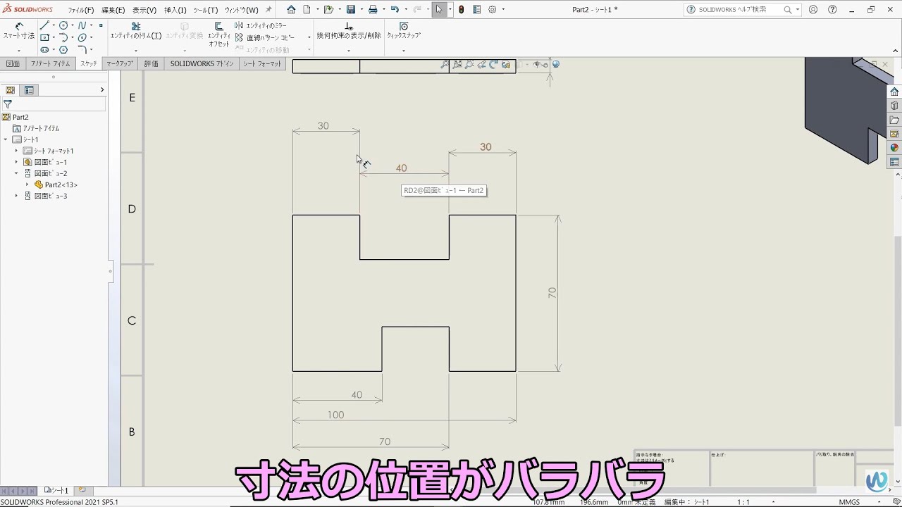 SOLIDWORKS整列させた寸法