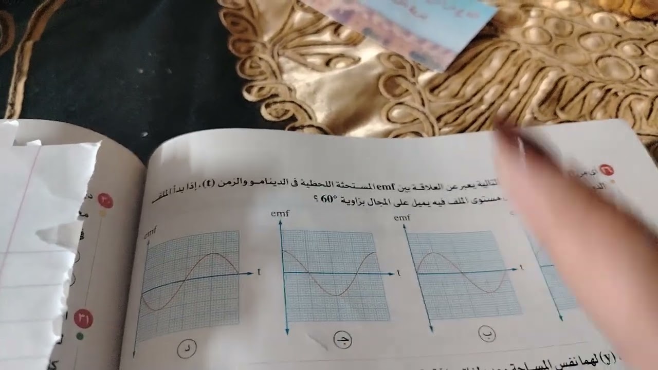 حل مسائل الدينامو كتاب الامتحان من سوال ٢٠ الي٨١