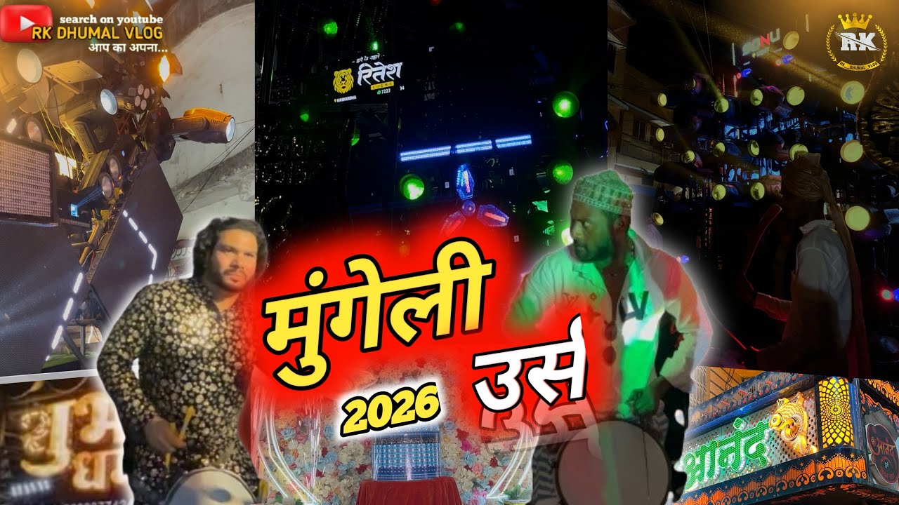 MUNGELI URS 2026 FULL MAHOL MUNGELI SAHI SANDAL / GAURI KRIPA DHUMAL / ANAND DHUMAL / SHUBHAM DHUMAL