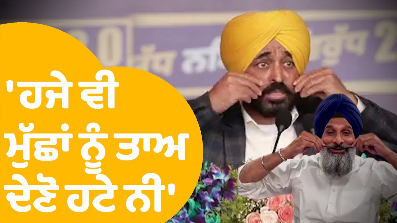 Bhagwant Mann On Bikram Majithia | ਹਸਪਤਾਲ ਚੋਂ ਆਉਂਦੇ ਭਗਵੰਤ ਨੇ ਘੇਰੇ ਮਜੀਠੀਆ | Punjab Tak
