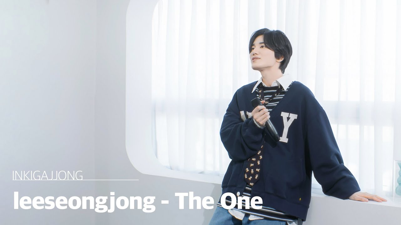 leeseongjong(이성종) - 더원(The One)@인기가쫑 inkigajjong 20230313