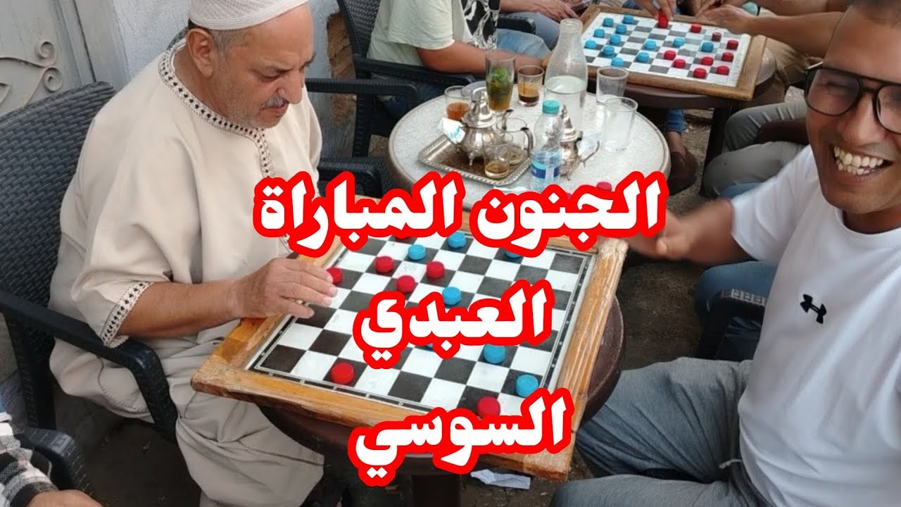 الجنون المباراة النهائية العبدي ضد سعيد السوسي 🔥🔥 لا تنسوا الاشتراك من فضلكم 